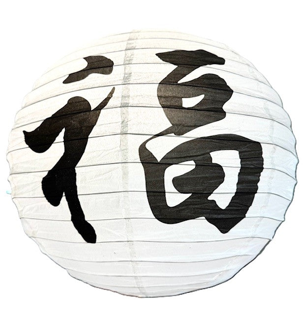 Round 'FU' Paper Lantern Lampshade - Hanging Ceiling Light - 40 cm